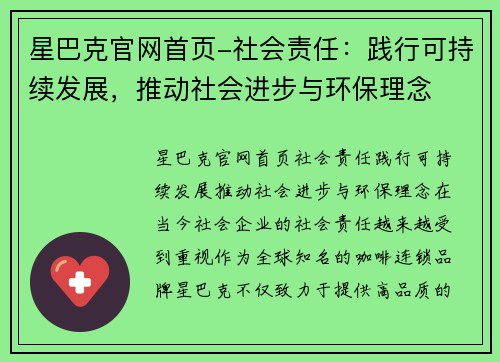 星巴克官网首页-社会责任:践行可持续发展,推动社会进步与环保理念